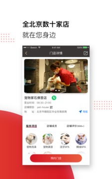 寵物家截圖