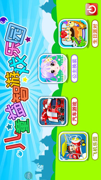 兒童益智游戲樂園截圖