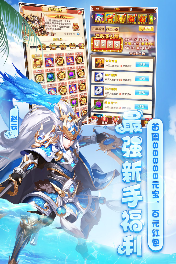 少年三國志截圖預覽