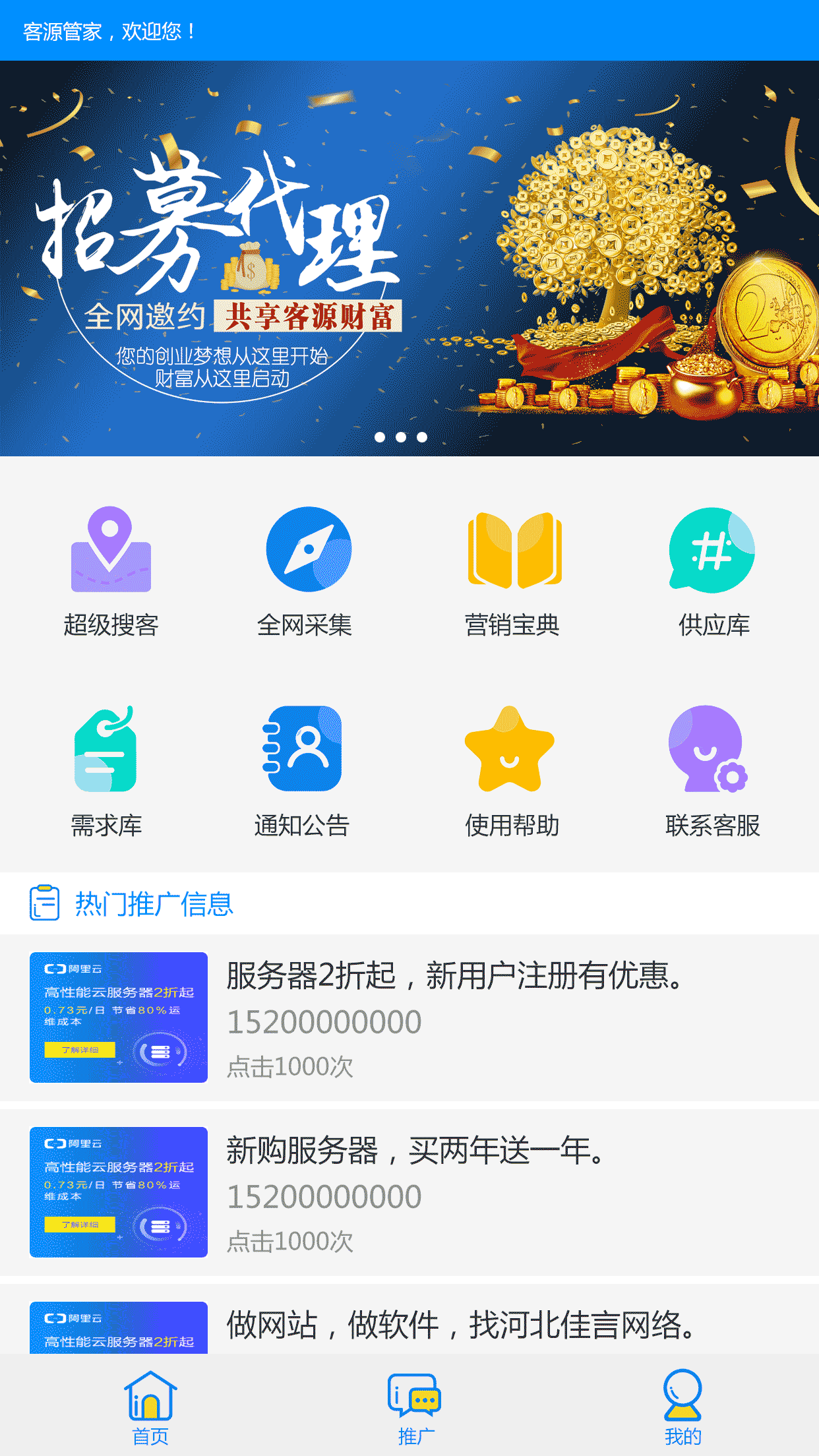 客源管家截图2