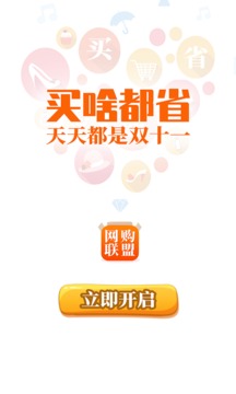 网购联盟截图