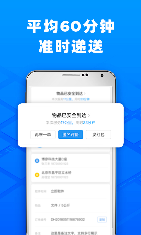 闪送v5.2.10截图5