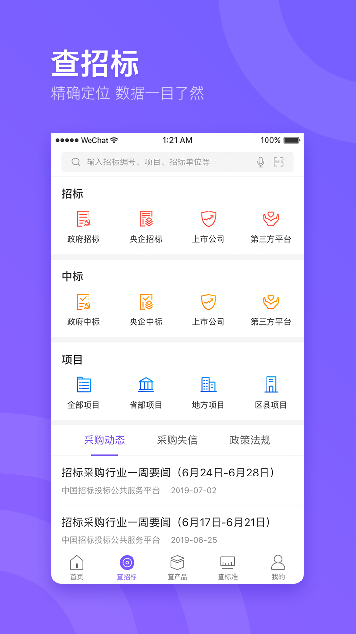 企通查v2.0.4截图2