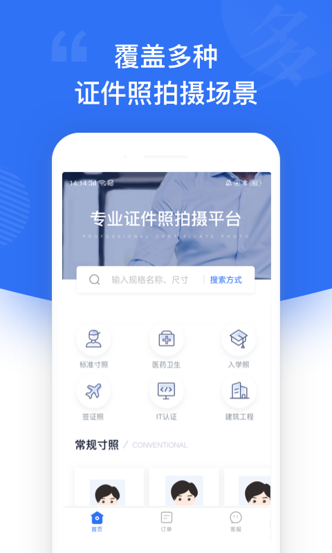 一寸照v1.0.0截图1