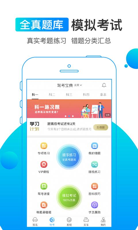 驾考刷题宝典截图1