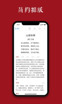 詩詞之美截圖