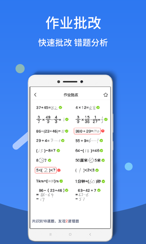 作业答案帮搜题v1.0.3截图2