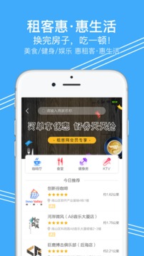 租客網(wǎng)截圖