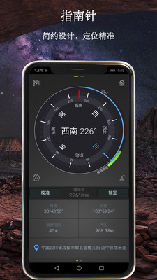 全能指南針截圖預(yù)覽