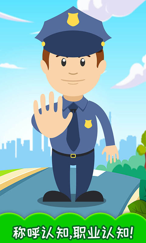 寶寶學(xué)稱呼識人物截圖預(yù)覽