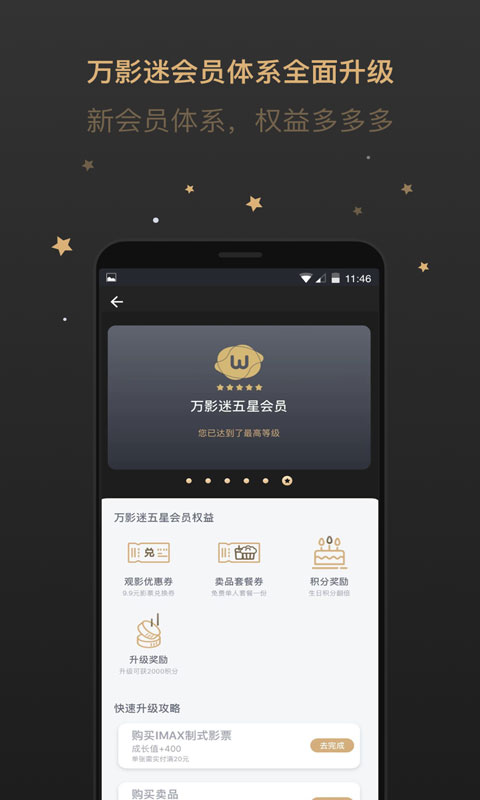 万达电影v6.5.9截图1