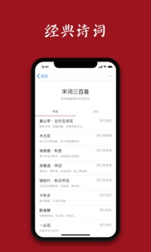 詩詞之美截圖