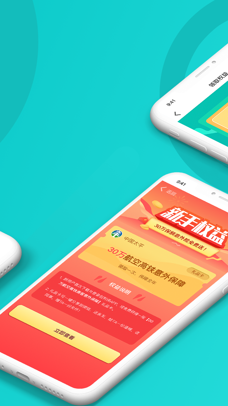 创利保截图2