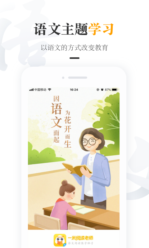 一米阅读老师v2.3.2截图1