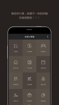 全能計(jì)算器截圖