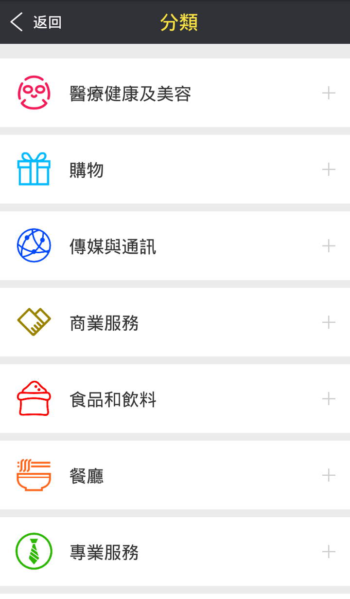 澳门黄页v3.8.0截图3