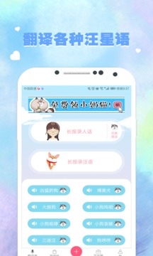 貓語狗語翻譯器截圖