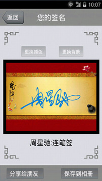 藝術(shù)簽名截圖