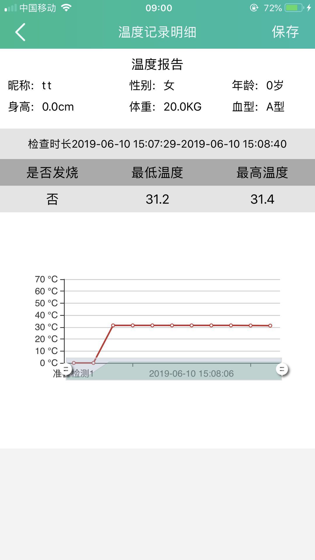 Icooling智能温度计v1.1.8截图3