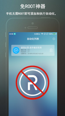 免ROOT自动化助手v2.0.2_4截图1