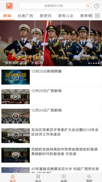 廣西視聽截圖
