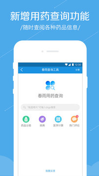 春雨診所截圖