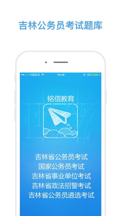 吉林公务员考试题库截图1