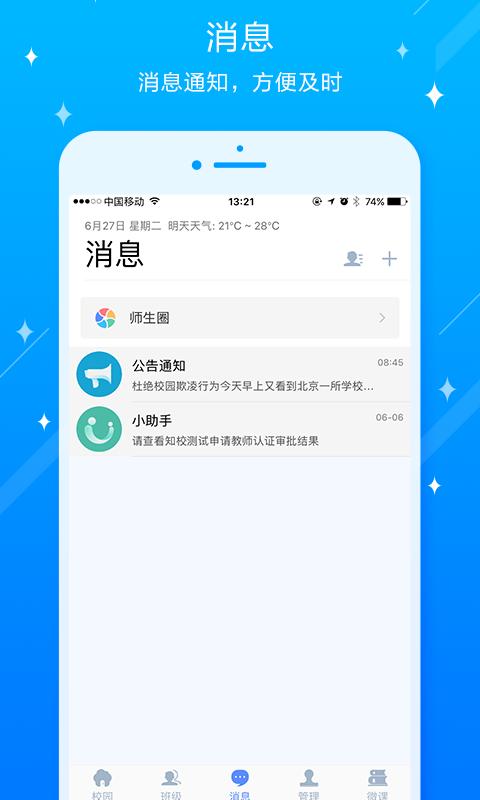 苏州工业园区莲花学校截图4