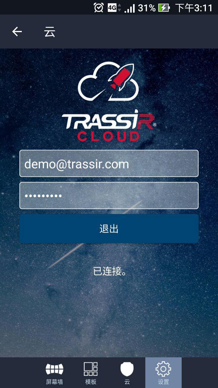 Trassir客户端截图5