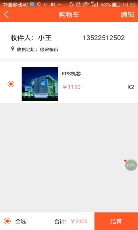 EPS商城截图5