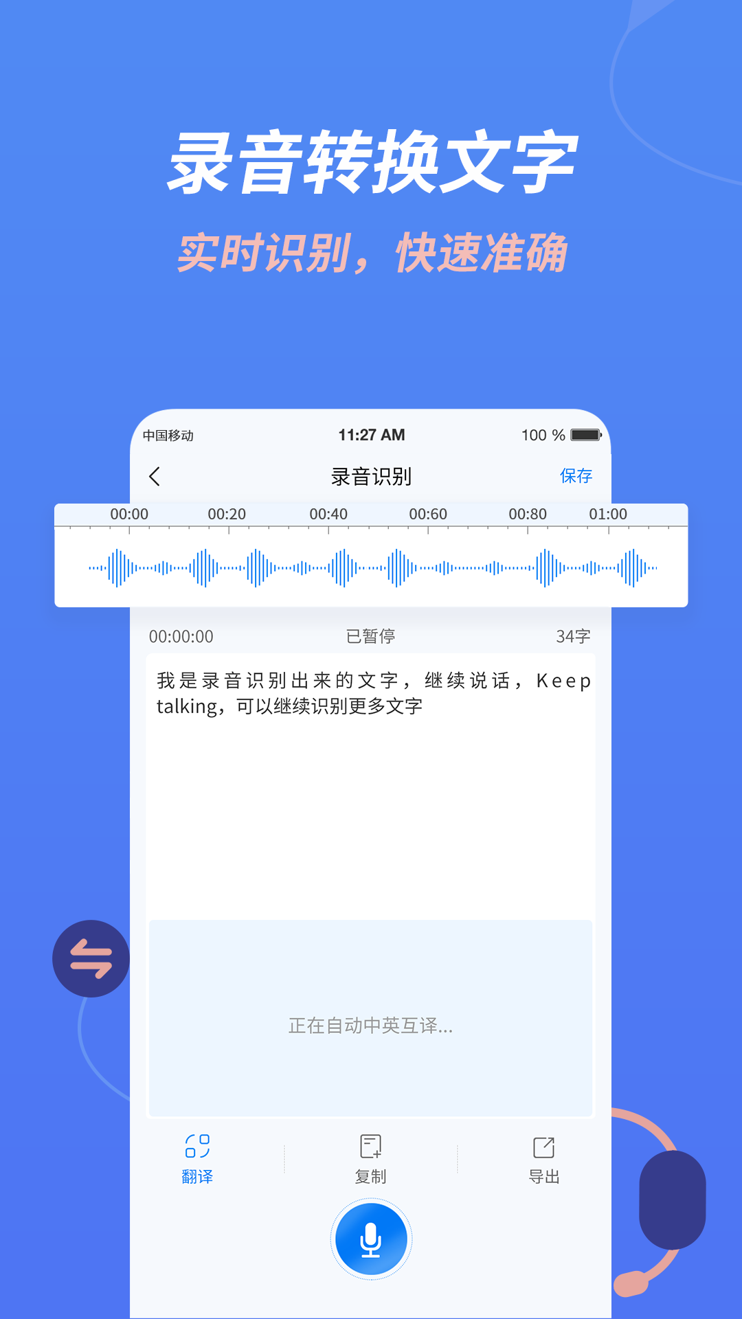 录音转文字助手v1.4.3截图4