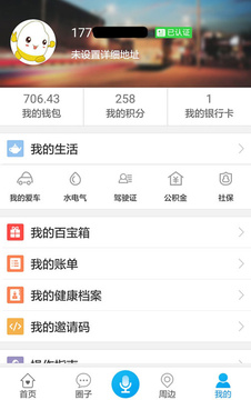 我家亳州截圖