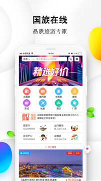 國旅在線截圖