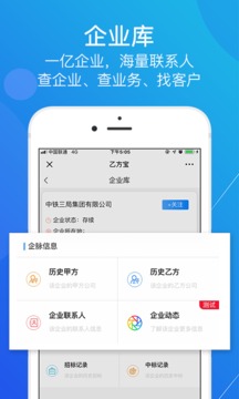 乙方寶招標(biāo)截圖