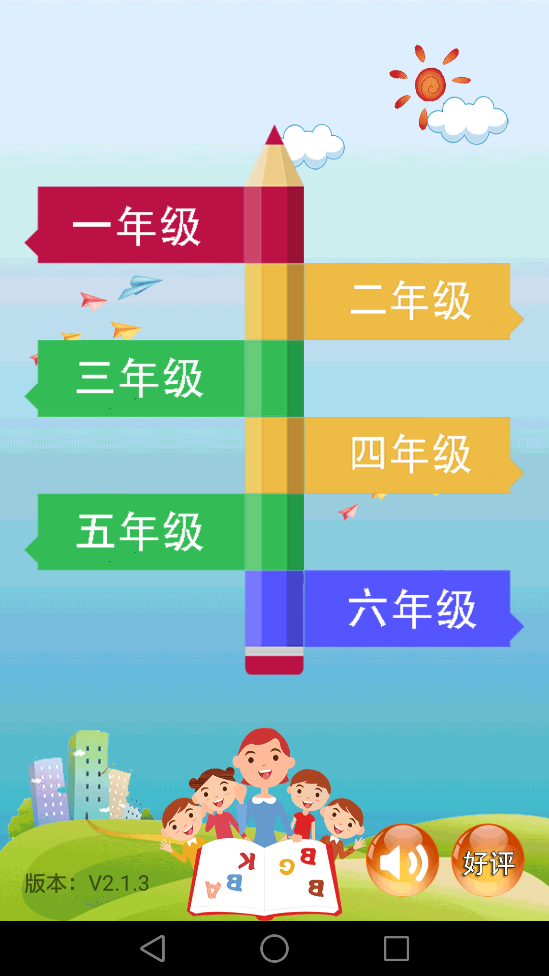 小学数学课堂v2.1.5截图1