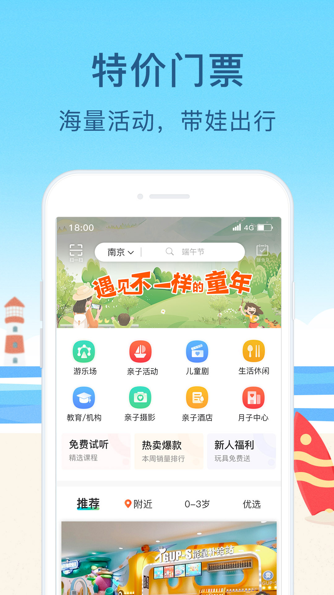 親子周末截圖預(yù)覽