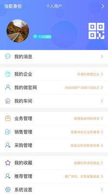 805纺织网v2.6.5.2截图5