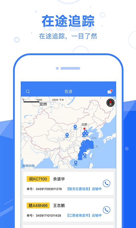 启运网物流端v2.0.1截图3