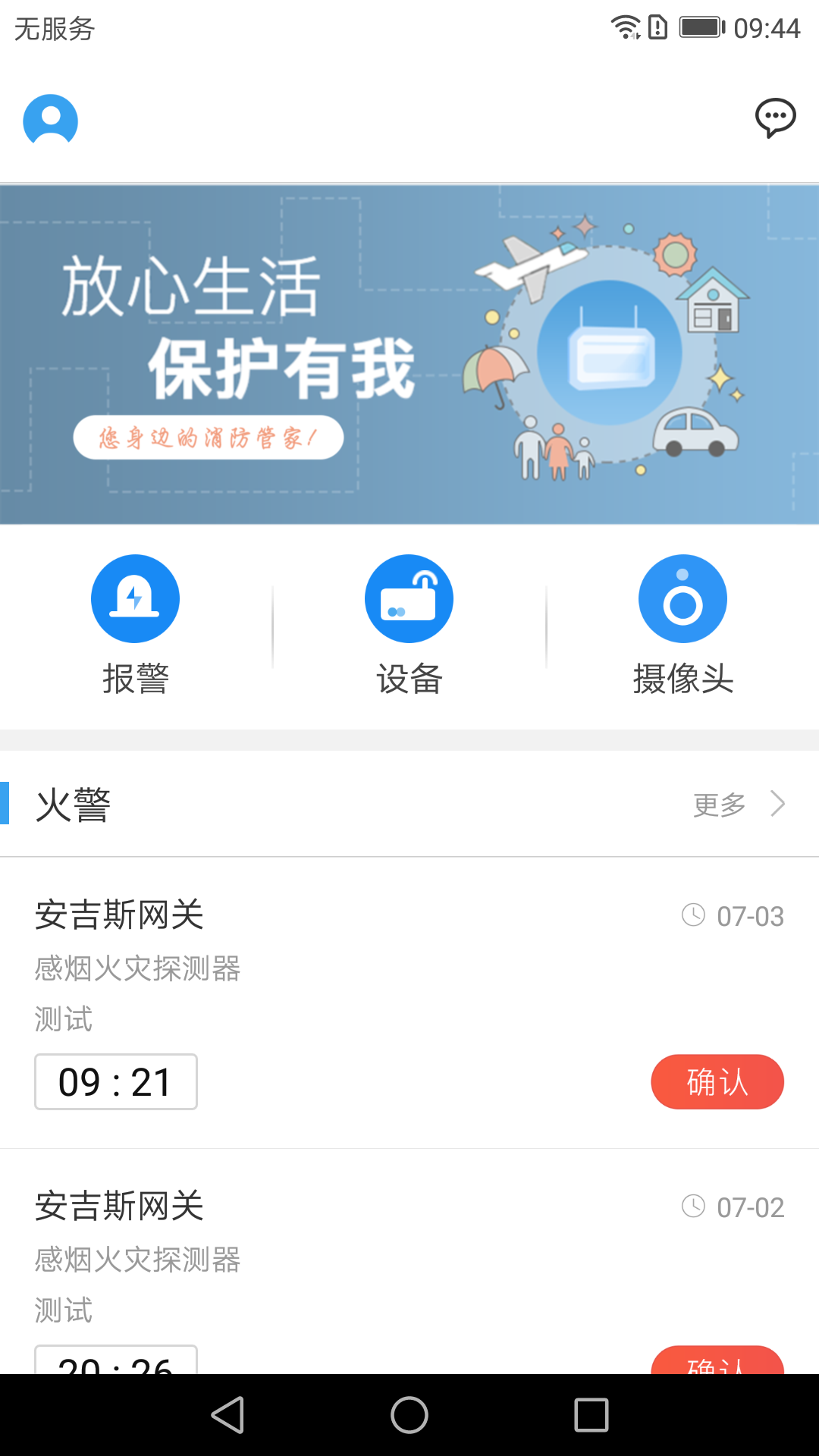 富邦防火宝截图2