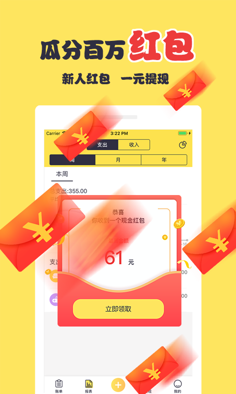 趣记账app截图1