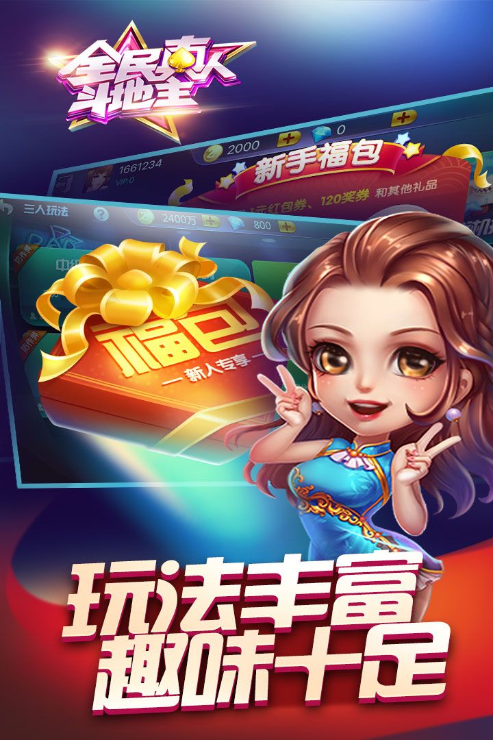 全民真人斗地主截圖預(yù)覽