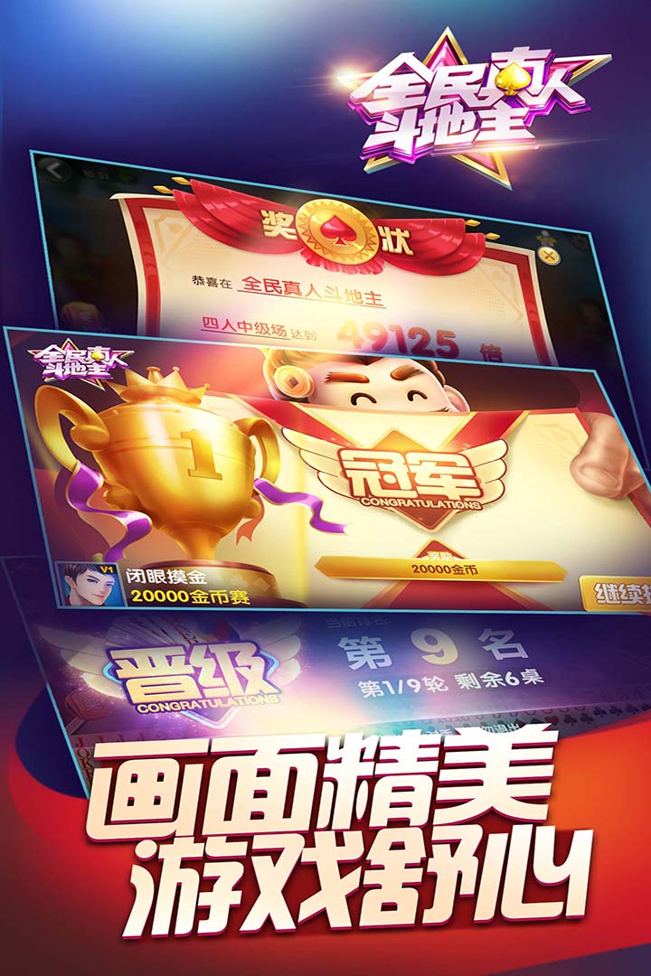 全民真人斗地主截圖預(yù)覽