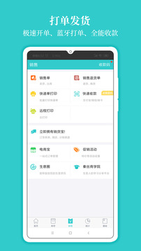 秦丝生意通进销存截图