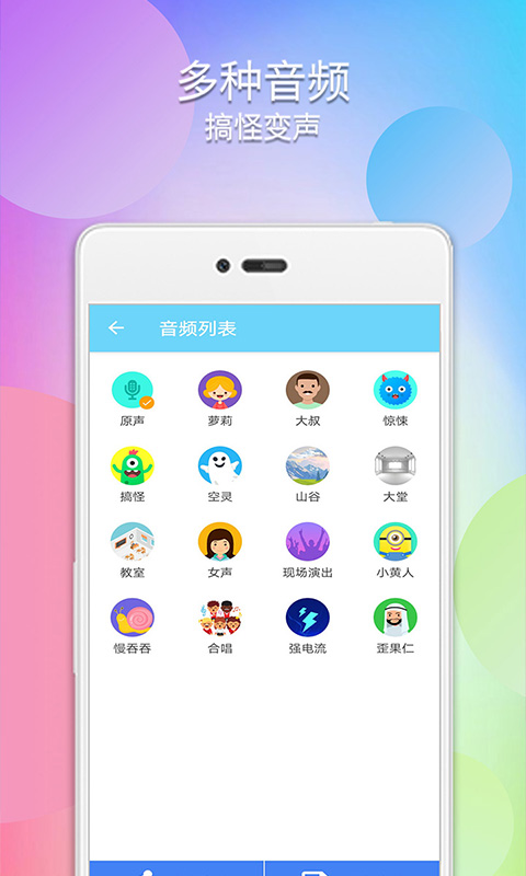 配音变声器v6.0截图3