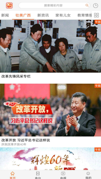 廣西視聽截圖