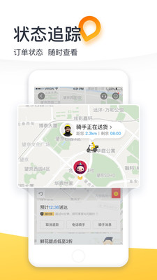 美团外卖v7.21.3截图5