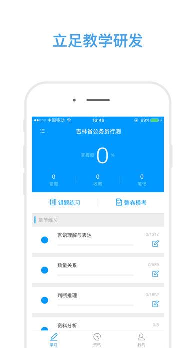 吉林公务员考试题库截图3