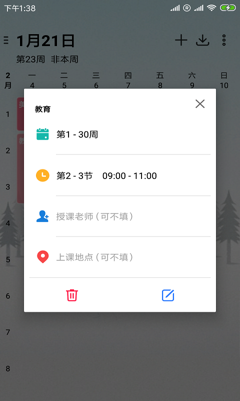 极简课程表截图2