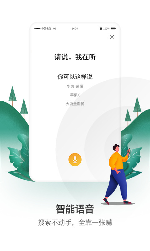 電信營業(yè)廳截圖預覽