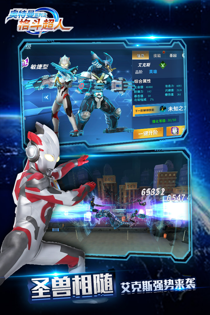 奧特曼之格斗超人截圖預(yù)覽